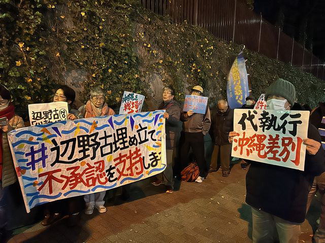 【代執行を撤回せよ/現代の「琉球処分」だ/「民意踏みにじるな」と防衛省に申し入れ/辺野古への基地建設を許さない実行委員会】