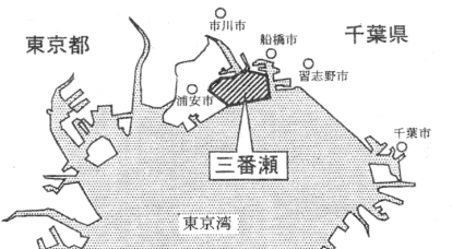 【地図：三番瀬】