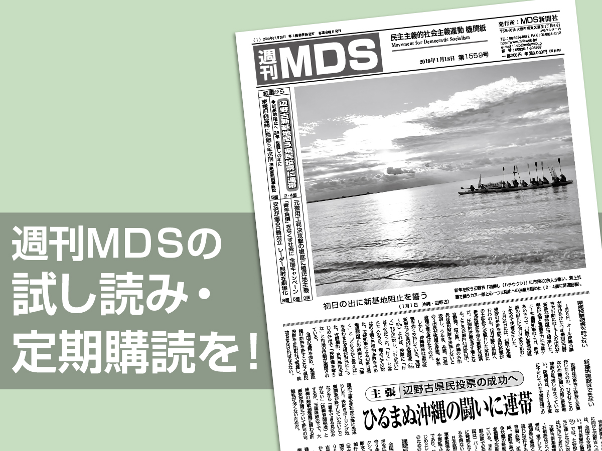 週刊MDS